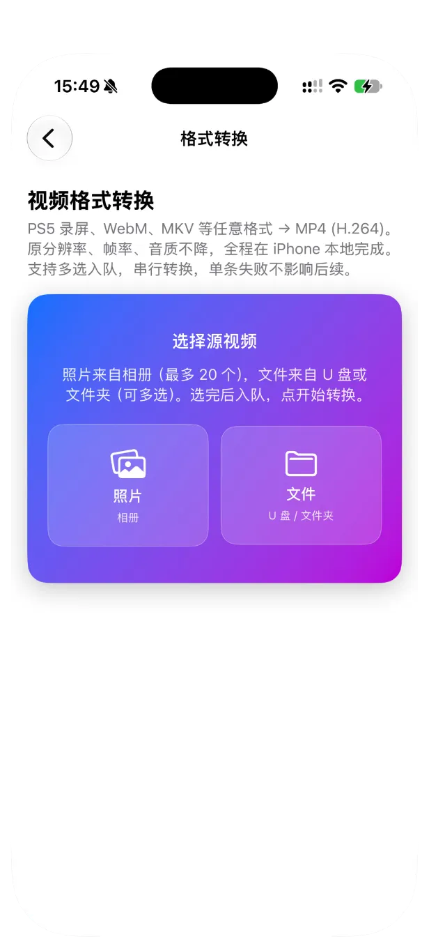 转换