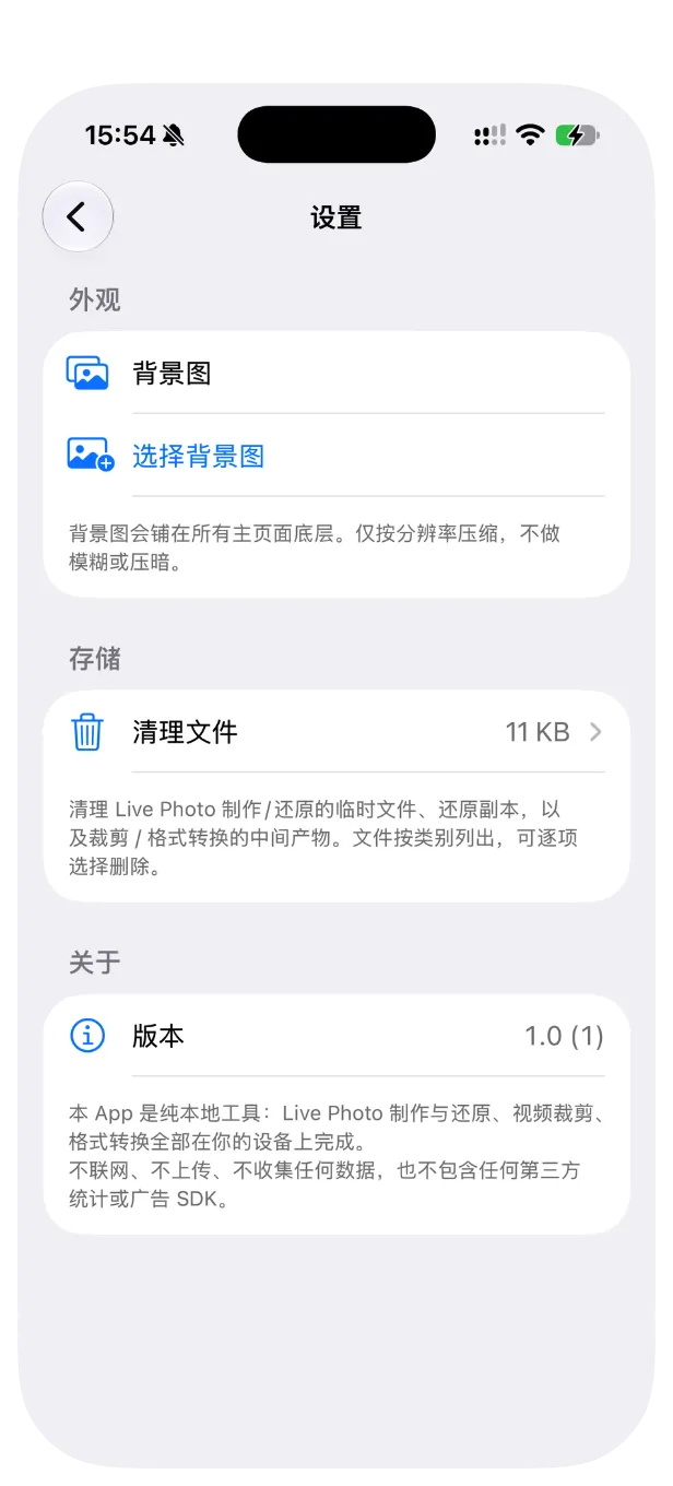 设置